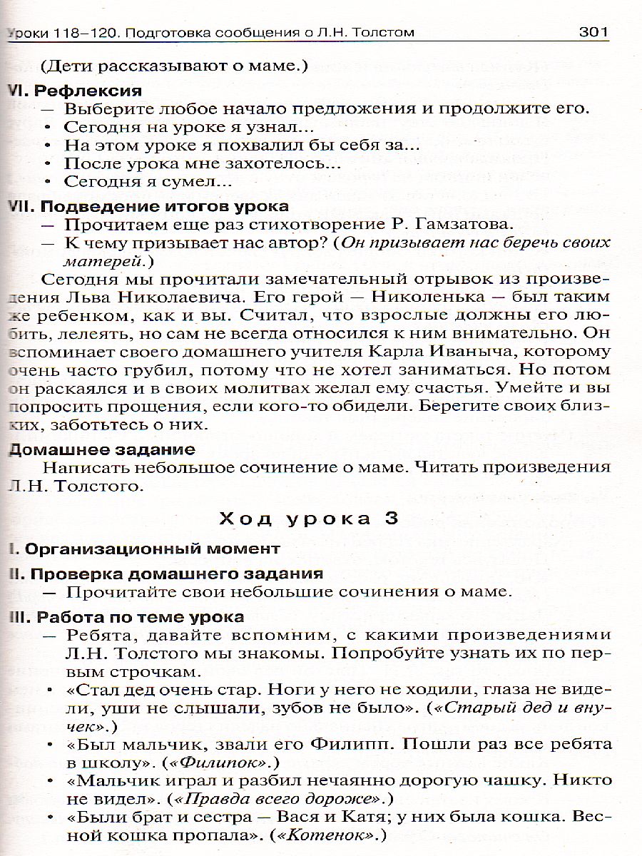 Поурочные разработки по Литературному чтению 4 класс. К УМК Климановой  (Перспектива) - Межрегиональный Центр «Глобус»