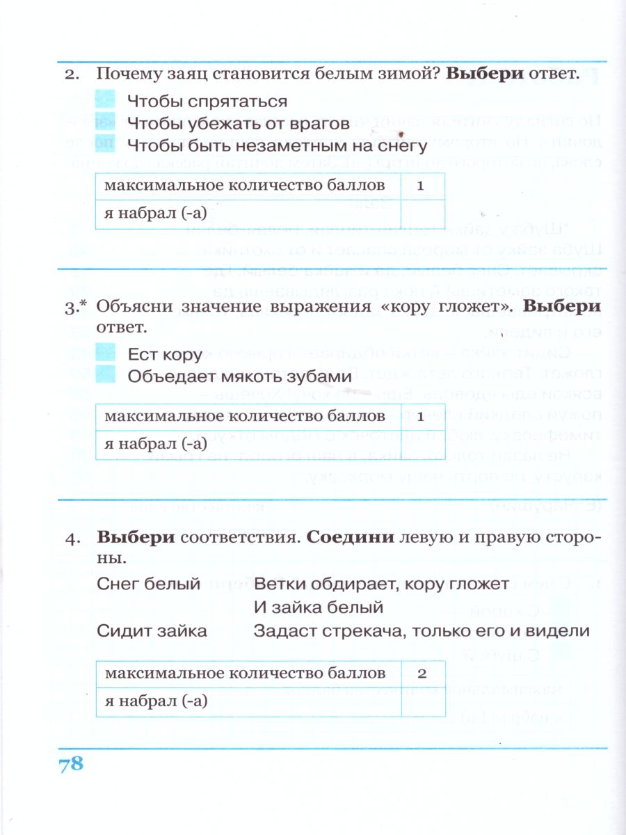 Комплексная итоговая работа. 2 класс. Вариант 2. Тетрадь 1. Тетрадь 2.  (комплект) - Межрегиональный Центр «Глобус»