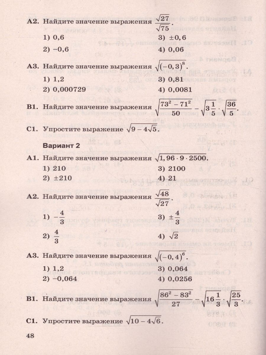 Алгебра 8 класс. Контрольные и самостоятельные работы. ФГОС -  Межрегиональный Центр «Глобус»