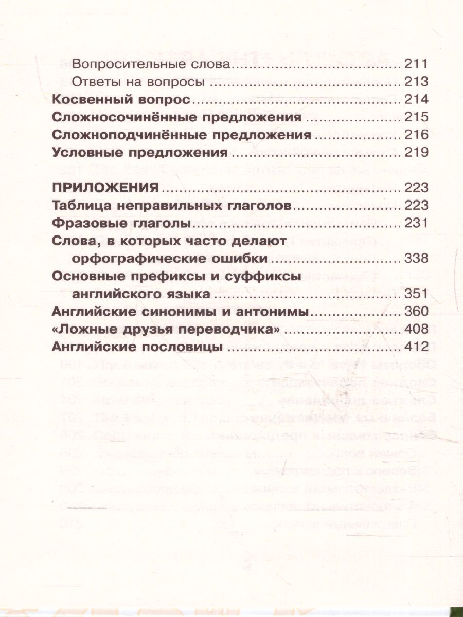 Все правила Английского языка для школьников в схемах и таблицах -  Межрегиональный Центр «Глобус»