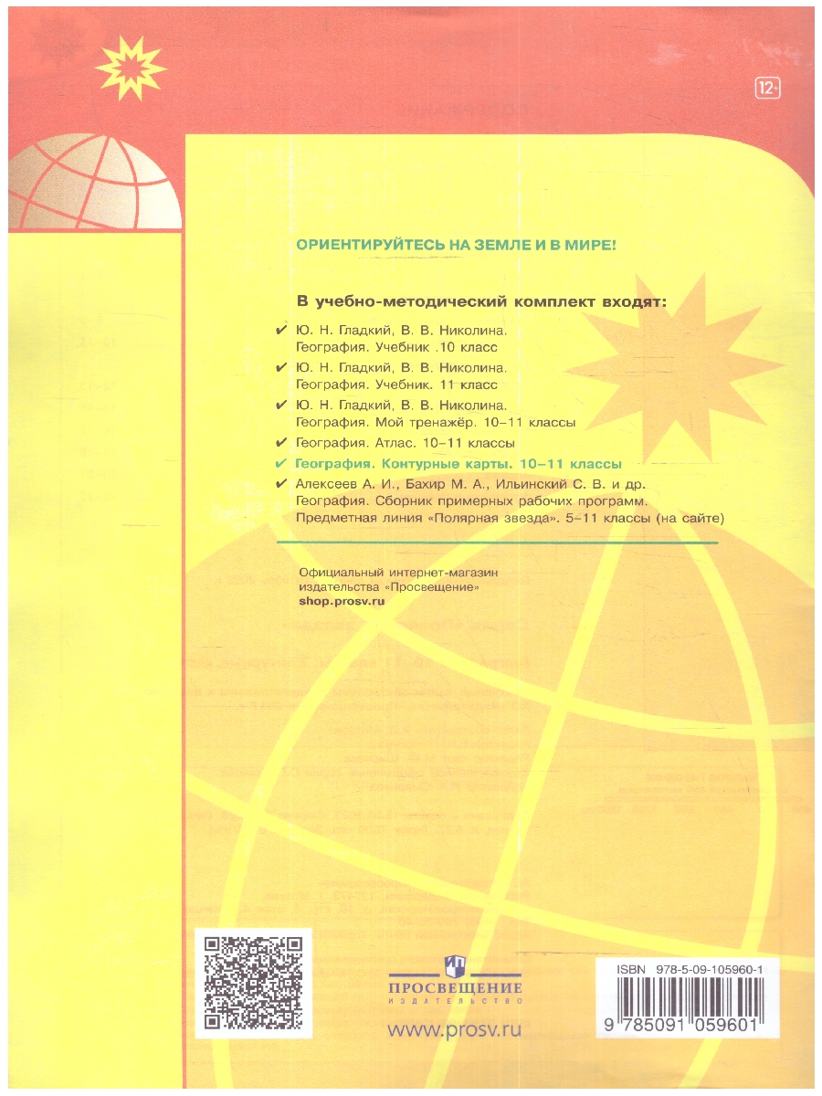 Набор Атлас и КК Полярная звезда. География 10-11кл.(ФП2022) С новыми  регионам - Межрегиональный Центр «Глобус»