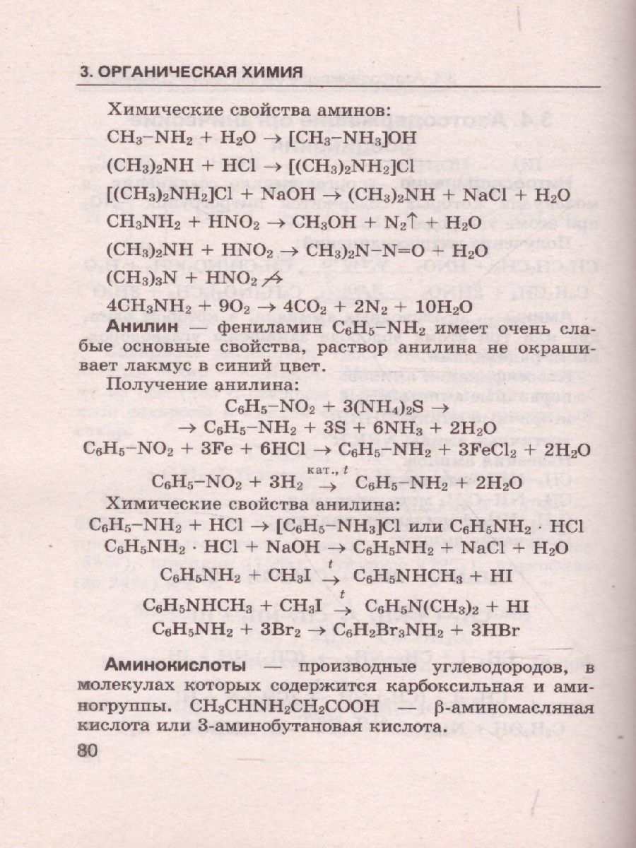 Справочник Химии 8-11 класс. Сборник основных формул. ФГОС -  Межрегиональный Центр «Глобус»