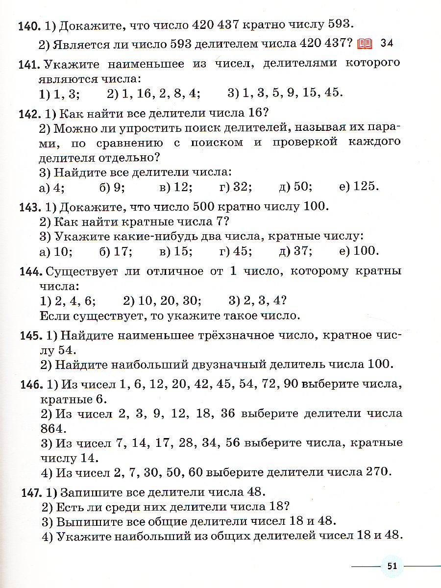 Математика 6 класс. Учебник. Вертикаль. ФГОС - Межрегиональный Центр  «Глобус»