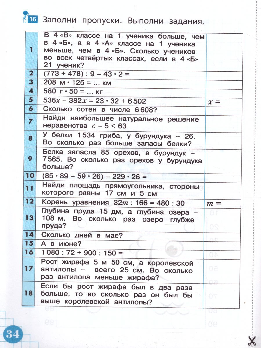 Волшебные точки 4 класс. Рабочая тетрадь. Вычисляй и рисуй -  Межрегиональный Центр «Глобус»