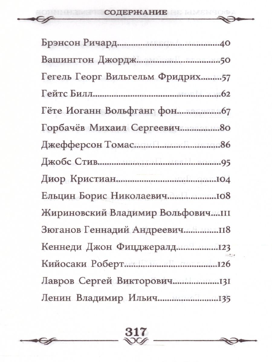 Афоризмы знаменитых современников (СДК) - Межрегиональный Центр «Глобус»