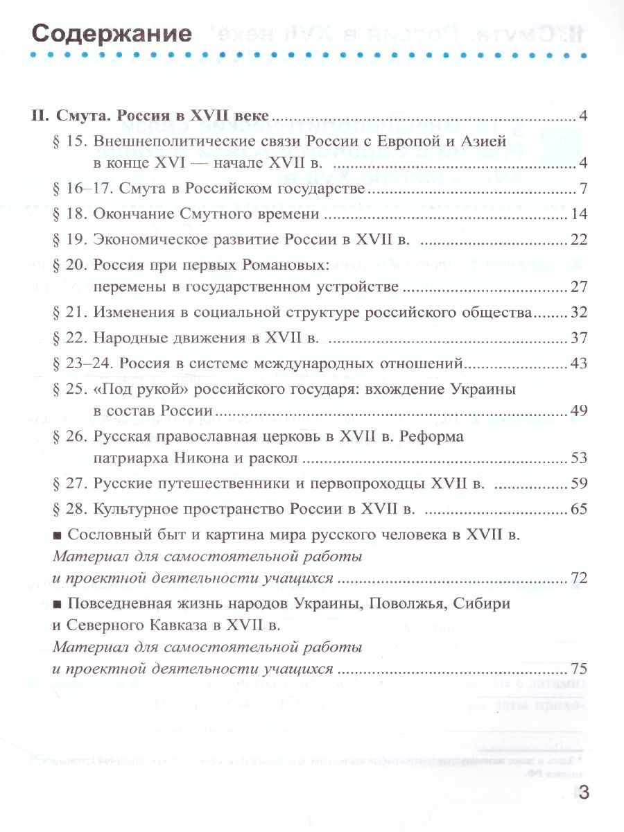 История России 7 класс. Рабочая тетрадь. Часть 2. ФГОС - Межрегиональный  Центр «Глобус»