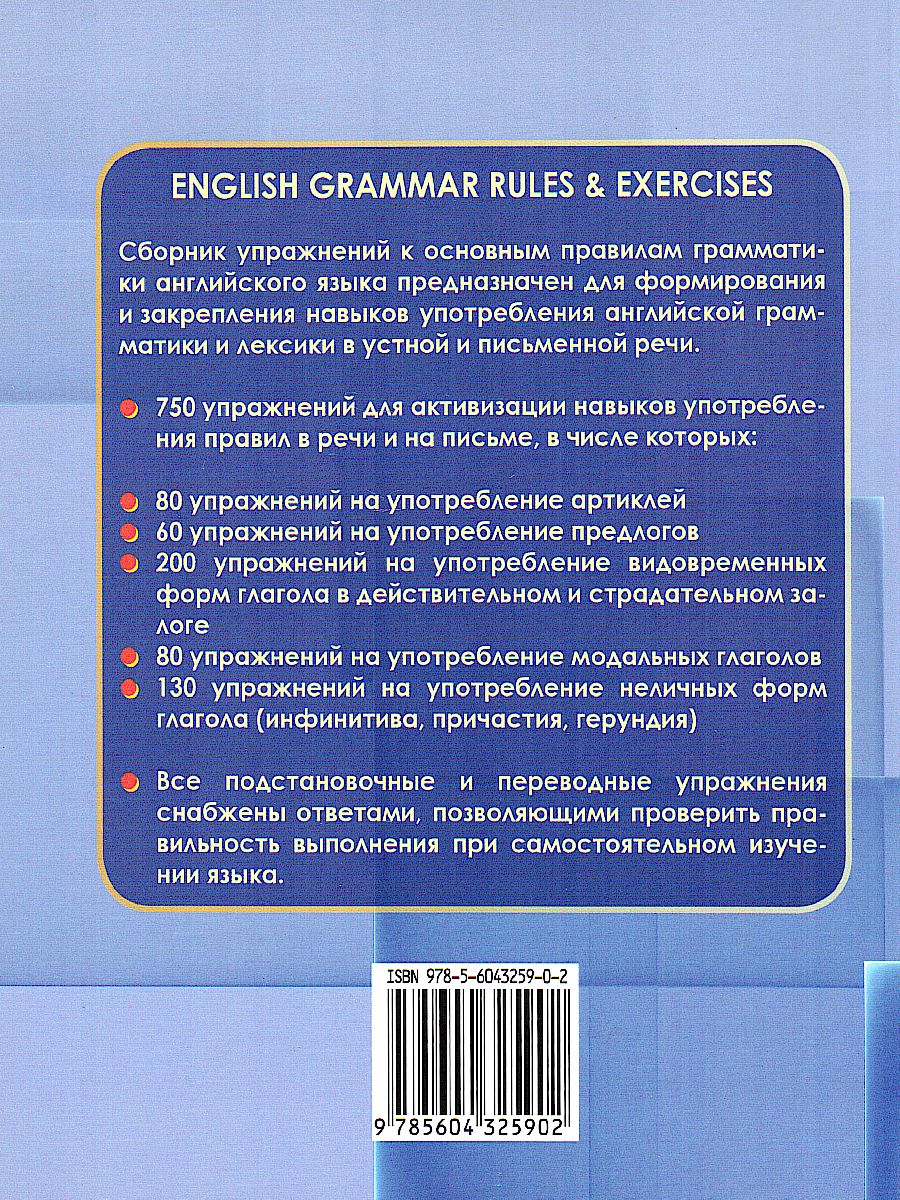 Сборник упражнений English Grammer по грамматике английского языка для  школьников - Межрегиональный Центр «Глобус»