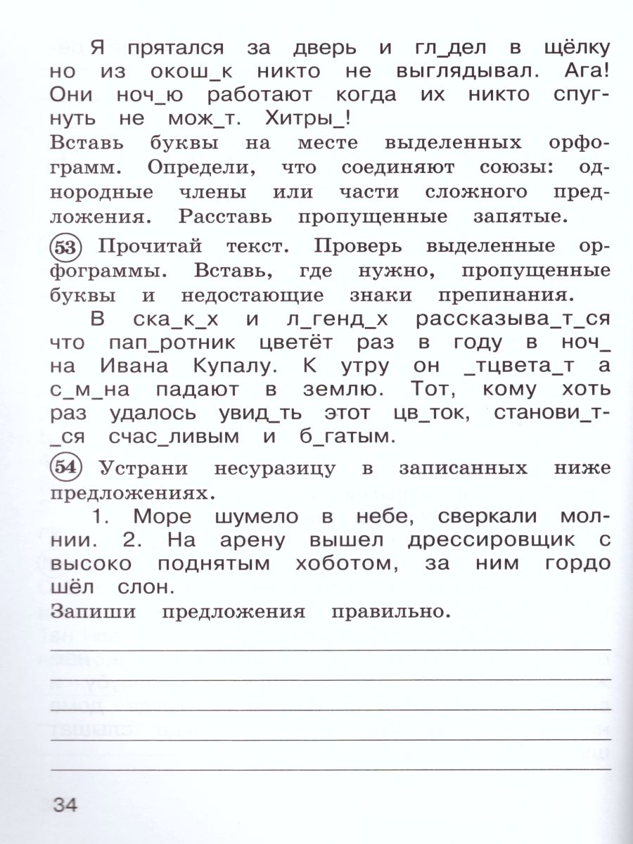 Русский язык 3 класс. Рабочая тетрадь в 2-х частях. Часть 2. ФГОС -  Межрегиональный Центр «Глобус»