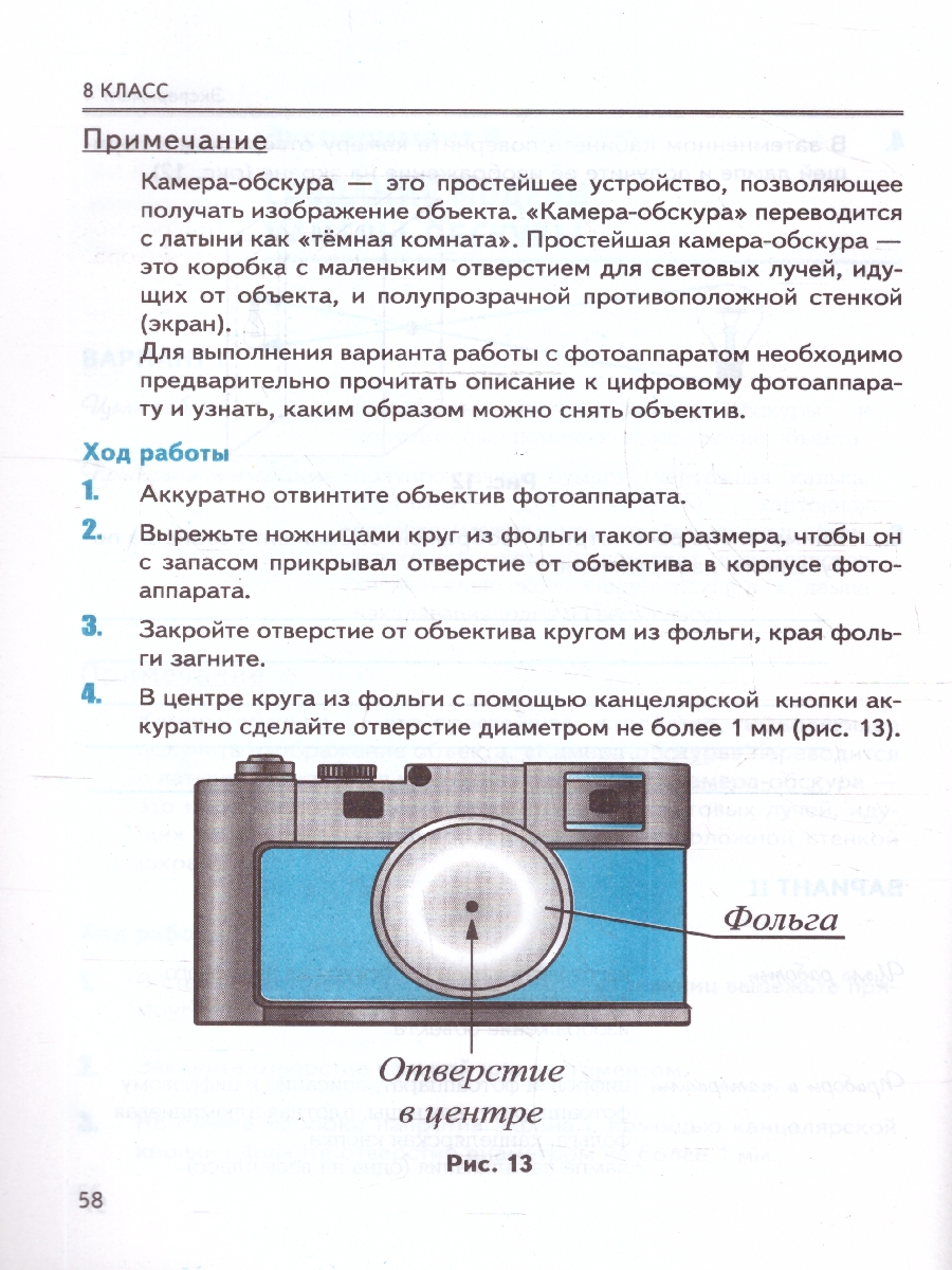 УМК Перышкин Физика 8 кл. Тетрадь для лабораторных работ (к новому ФПУ)  ФГОС (Экзамен) - Межрегиональный Центр «Глобус»