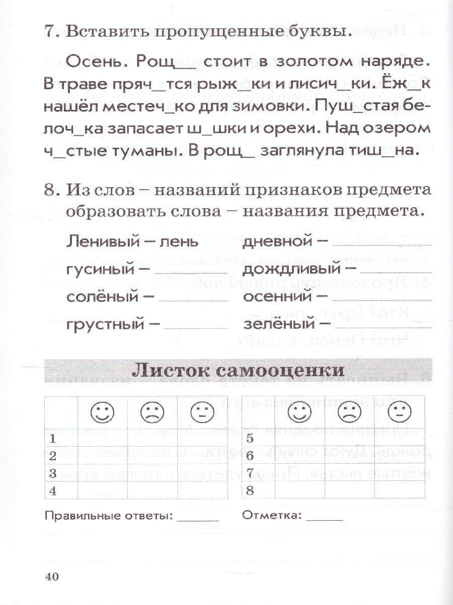 Русский язык 1 класс. Комплексная проверка знаний учащихся -  Межрегиональный Центр «Глобус»