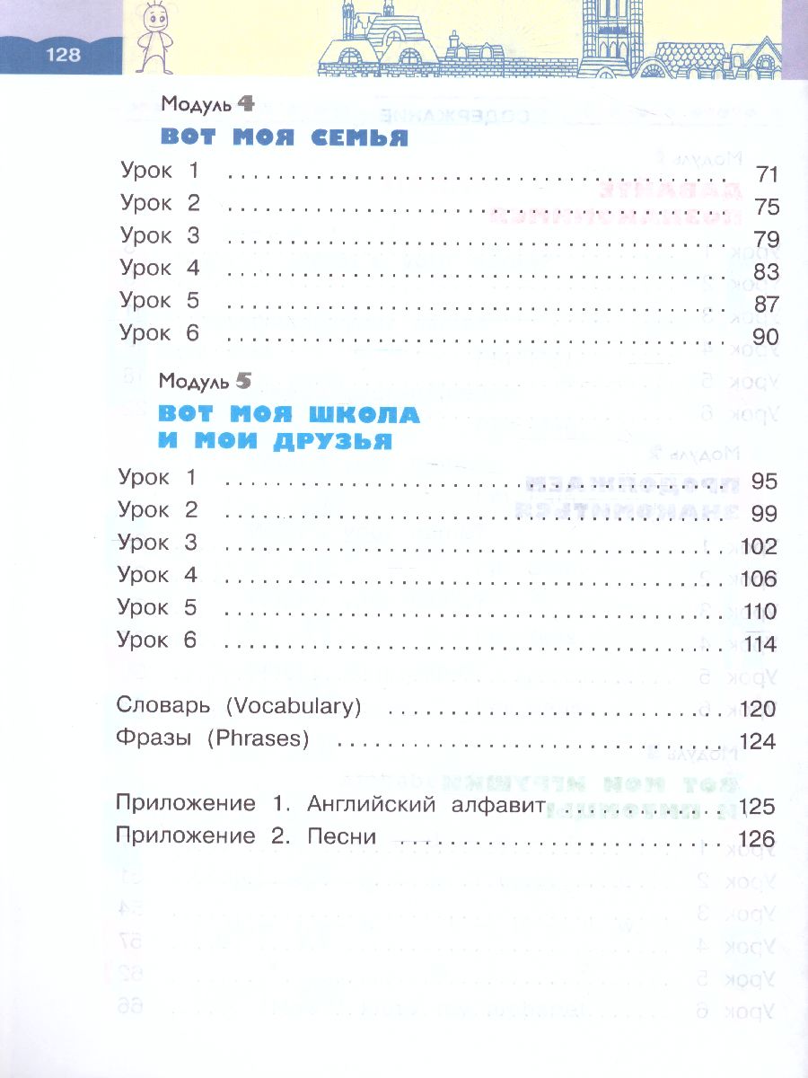 Английский язык 2 класс. Dialogue with English. Учебник в 2-х частях. Часть  1 - Межрегиональный Центр «Глобус»