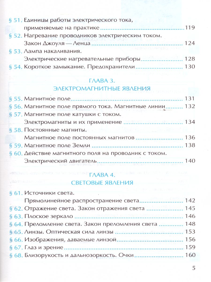 Физика 8 класс. Рабочая тетрадь. ФГОС - Межрегиональный Центр «Глобус»