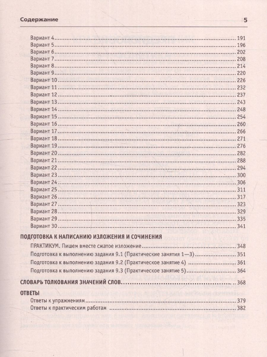 ОГЭ 2023 Русский язык. 30 вариантов - Межрегиональный Центр «Глобус»