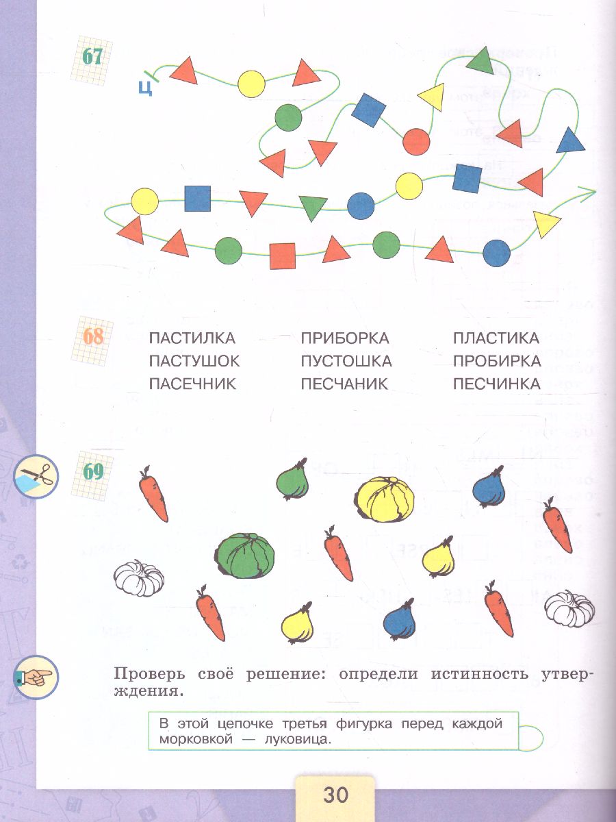 Информатика 3-4 класс. Рабочая тетрадь. Часть 2. УМК 