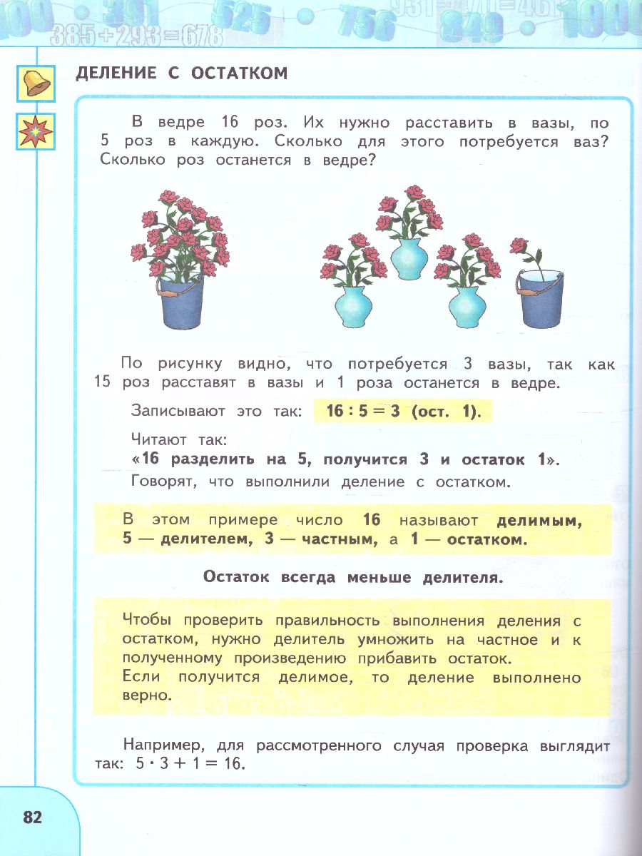 Математика 3 класс. Учебник в 2 частях. Часть 2. ФГОС. УМК 