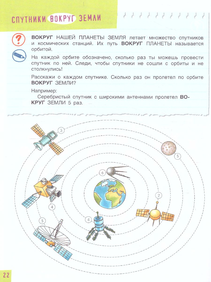 Играем в предлоги: ДЛЯ, БЕЗ, ЗА, ПОД, ИЗ-ЗА, ИЗ-ПОД. Пособие для детей 5-7  лет - Межрегиональный Центр «Глобус»