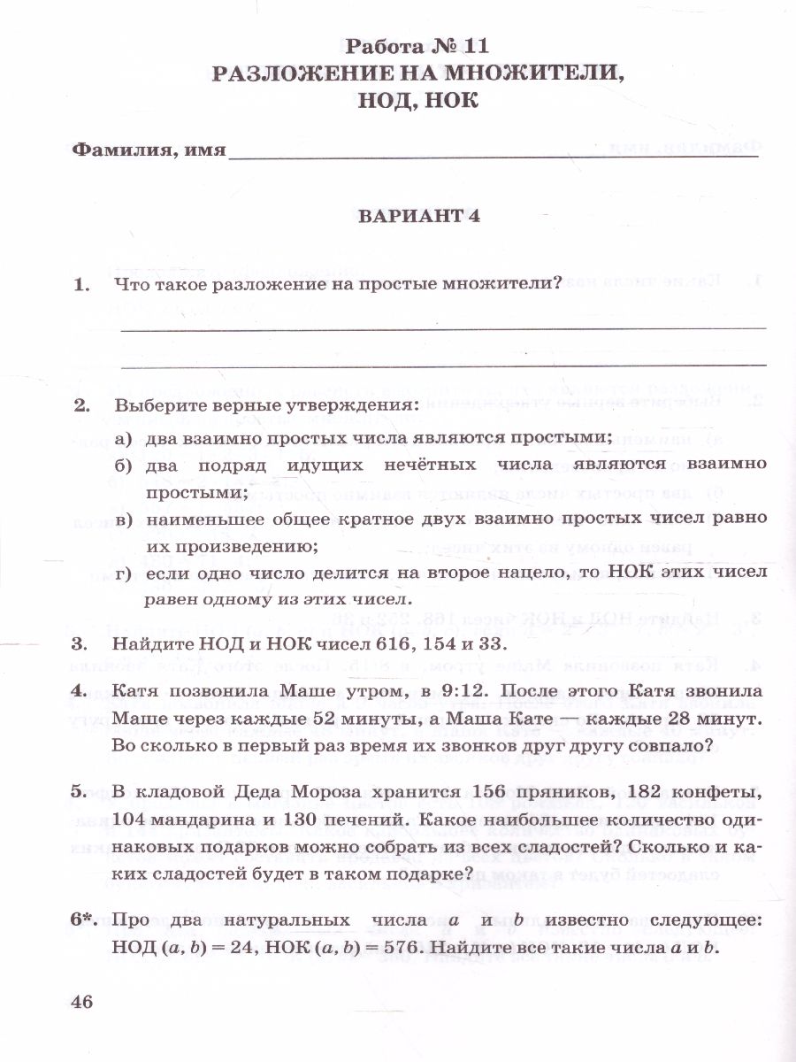 Математика 5 класс. Зачетные работы. ФГОС - Межрегиональный Центр «Глобус»