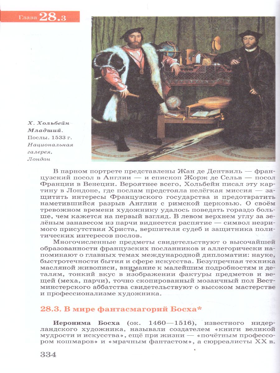 Искусство 10 класс. Учебник (базовый уровень). ВЕРТИКАЛЬ - Межрегиональный  Центр «Глобус»