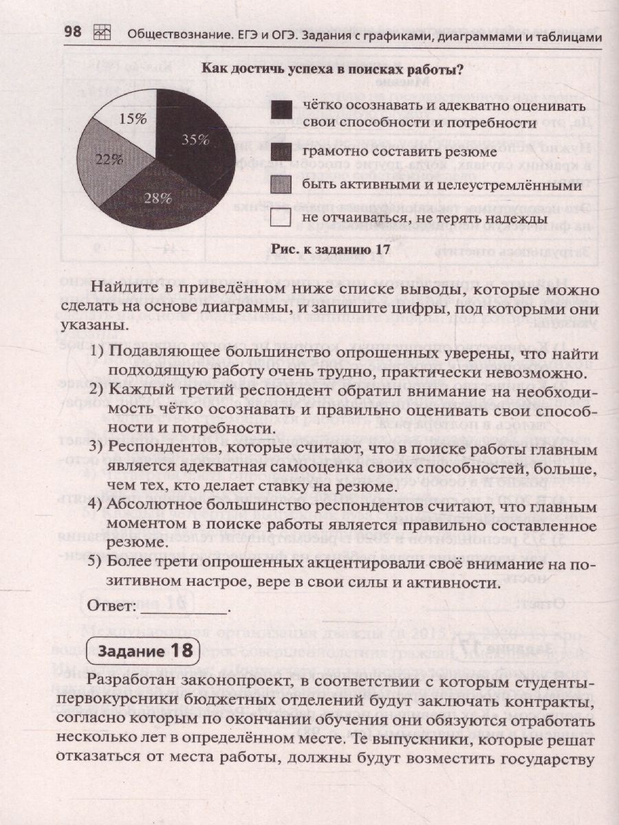 Обществознание. ОГЭ и ЕГЭ. Задания с графиками, диаграммами и таблицами -  Межрегиональный Центр «Глобус»