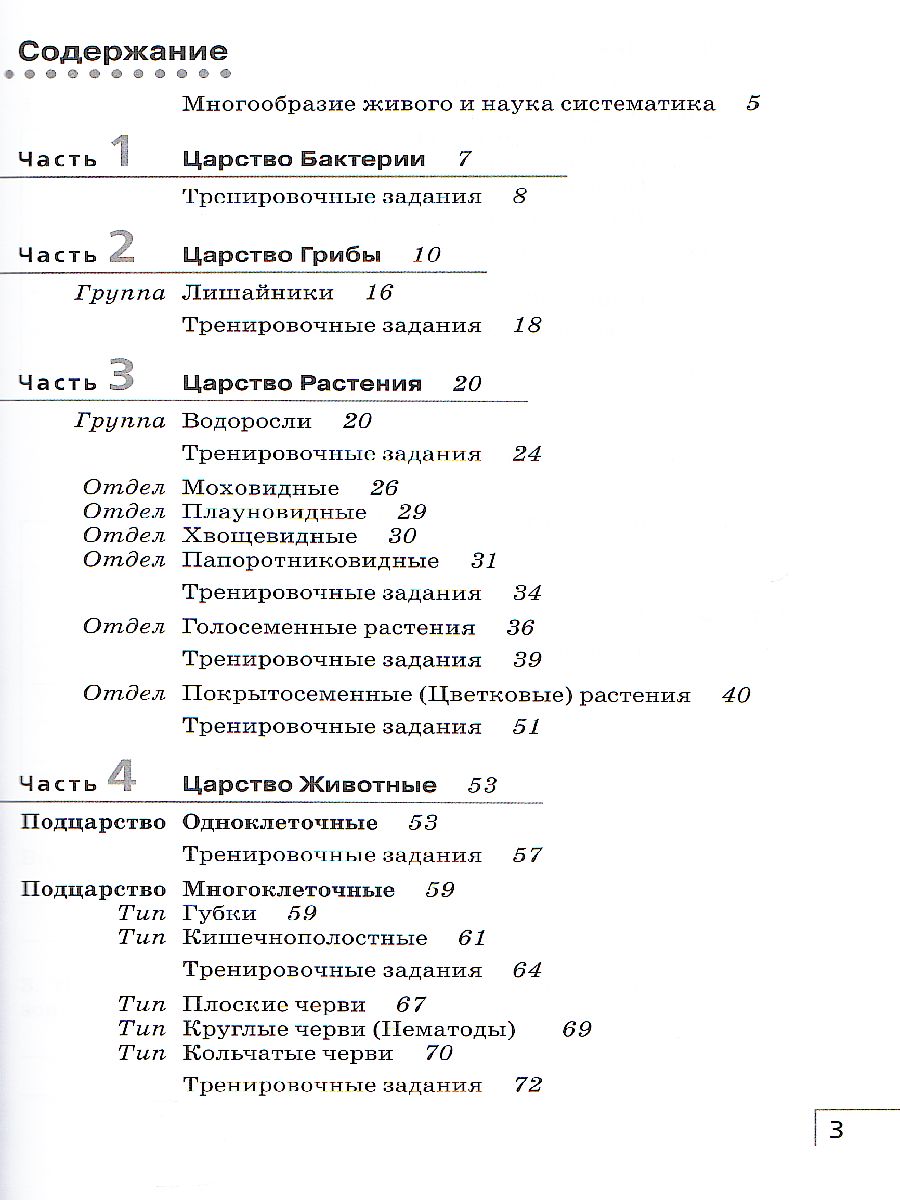 Биология 7 класс. Рабочая тетрадь - Межрегиональный Центр «Глобус»