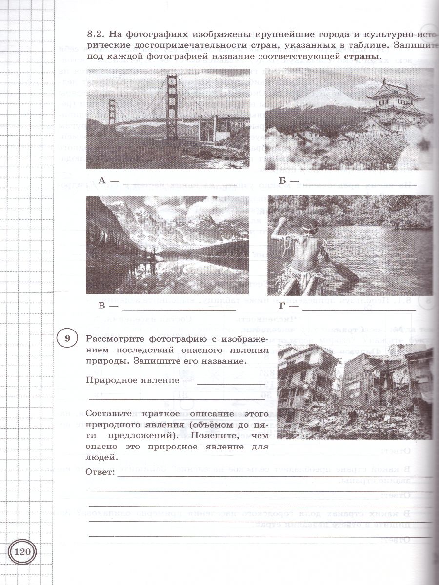 ВПР География 6 класс. 25 вариантов. ФИОКО. Типовые задания. ФГОС -  Межрегиональный Центр «Глобус»