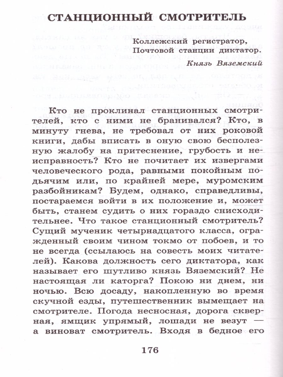 Дубровский. Повести Белкина - Межрегиональный Центр «Глобус»