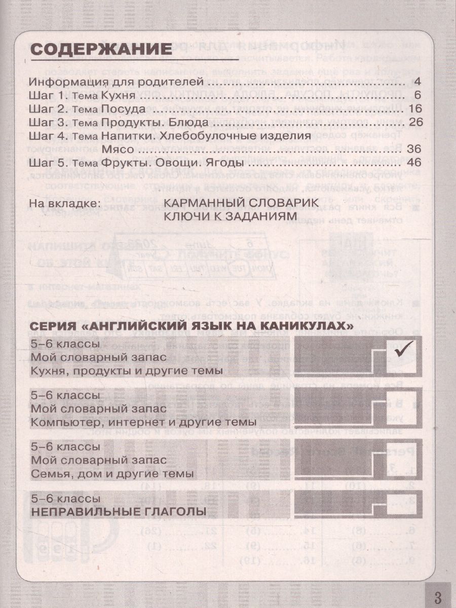 Тренажер по Английскому языку 5-6 класс. Кухня, продукты, посуда, блюда,  напитки, фрукты, овощи. ФГОС - Межрегиональный Центр «Глобус»