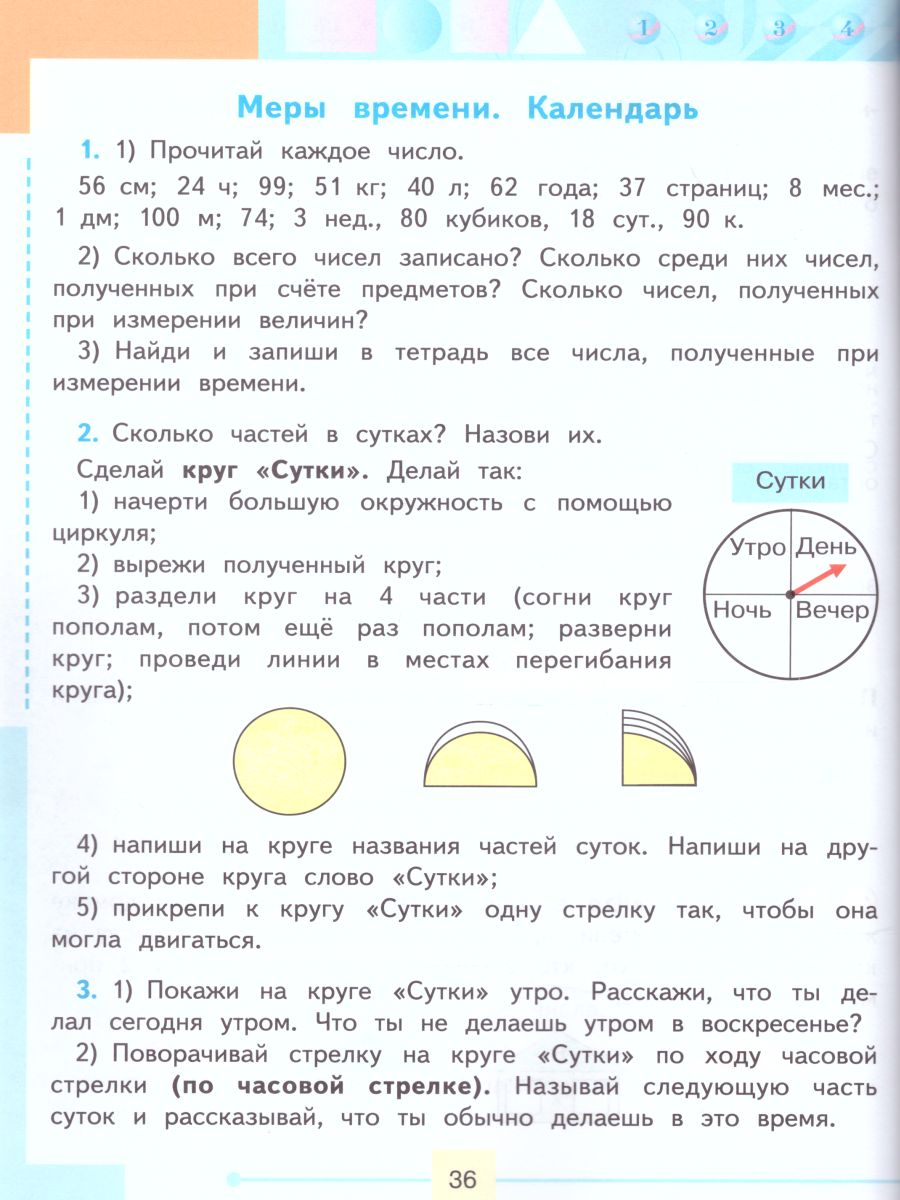 Математика 3 класс. Учебник в 2-х частях. Часть 2 (Для обучающихся с  интеллектуальными нарушениями) - Межрегиональный Центр «Глобус»