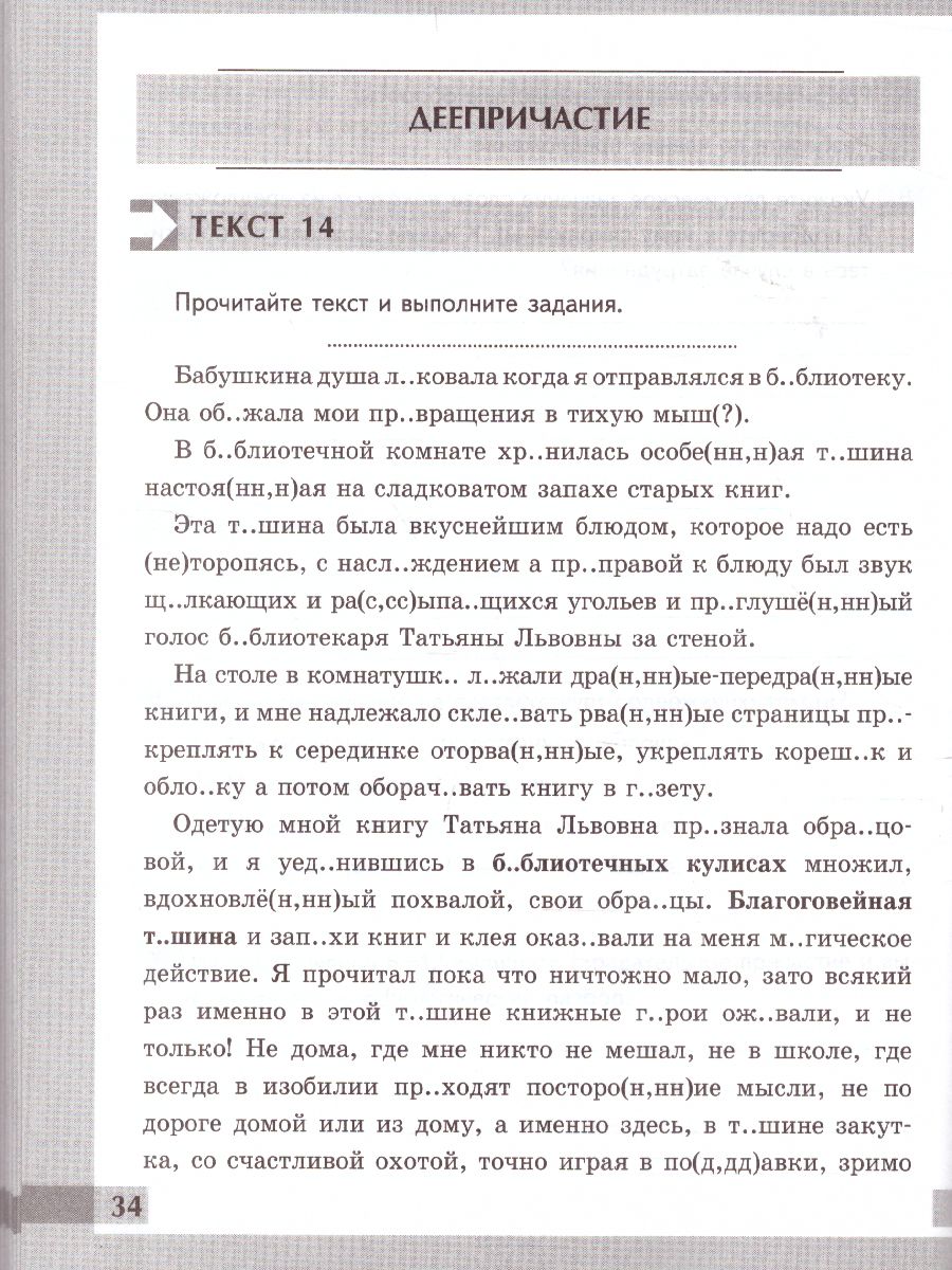 Комплексный анализ текста. Рабочая тетрадь по Русскому языку 7 класс. ФГОС  - Межрегиональный Центр «Глобус»