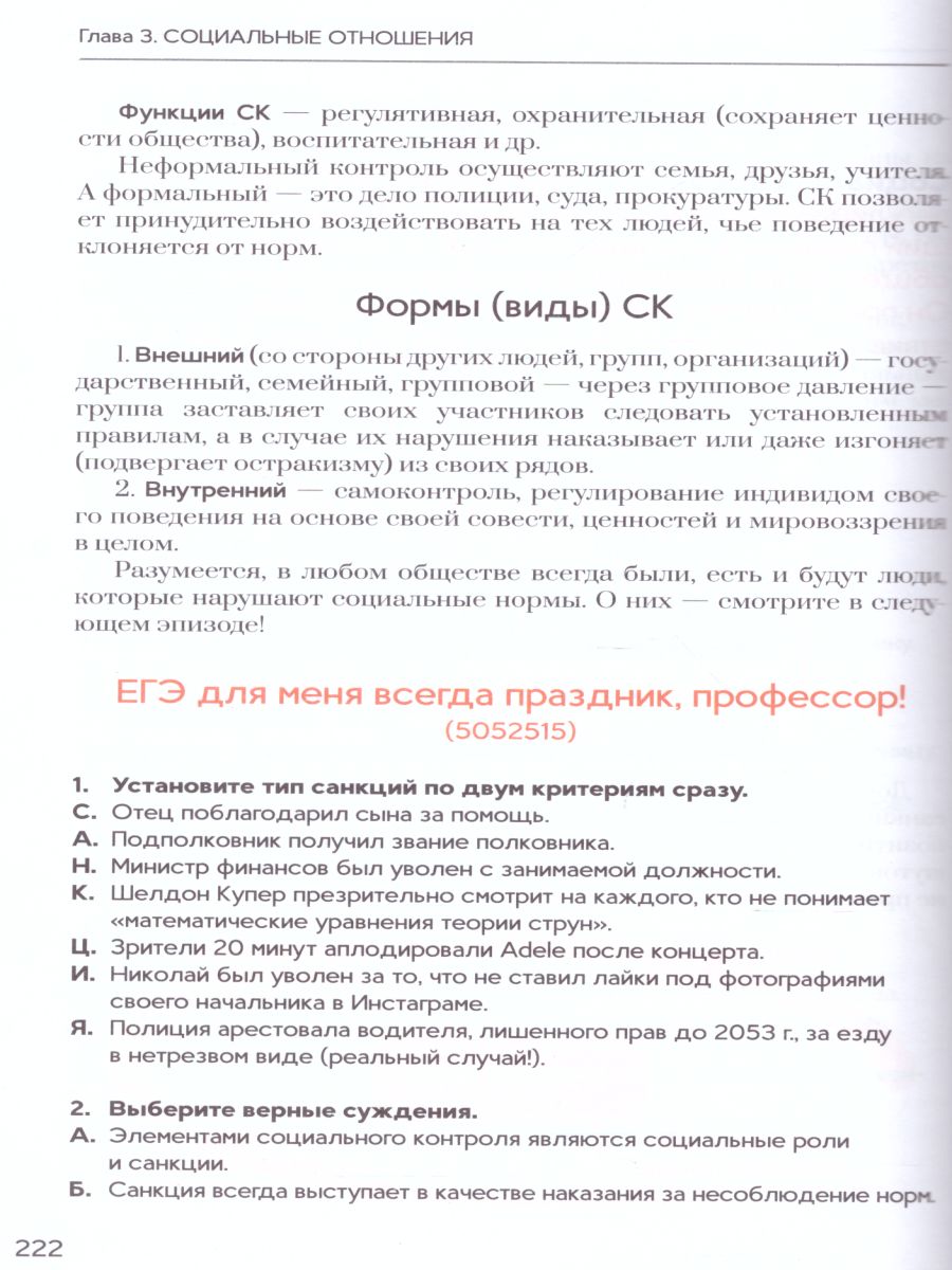 Обществознание. Полезная книга о том, как сдать ЕГЭ, для школьников и  поступающих в вузы - Межрегиональный Центр «Глобус»