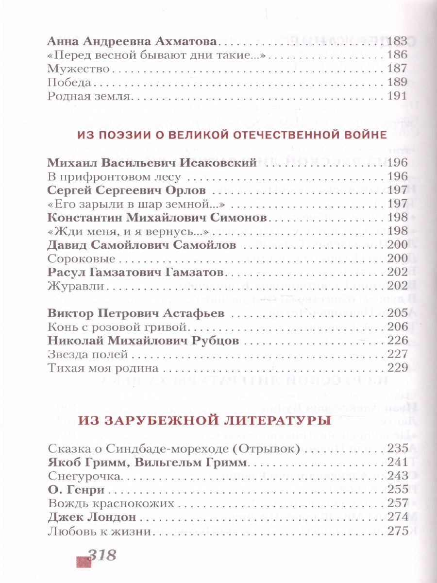 Литература 6 класс. Учебник. В 2-х частях. Часть 2. ФГОС - Межрегиональный  Центр «Глобус»