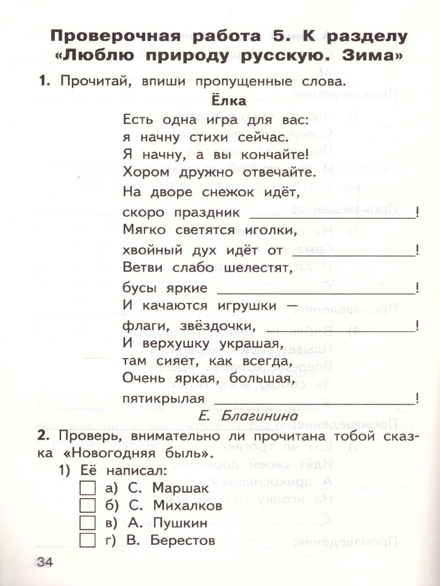 Литературное чтение 2 класс. Контрольно-измерительные материалы. ФГОС -  Межрегиональный Центр «Глобус»