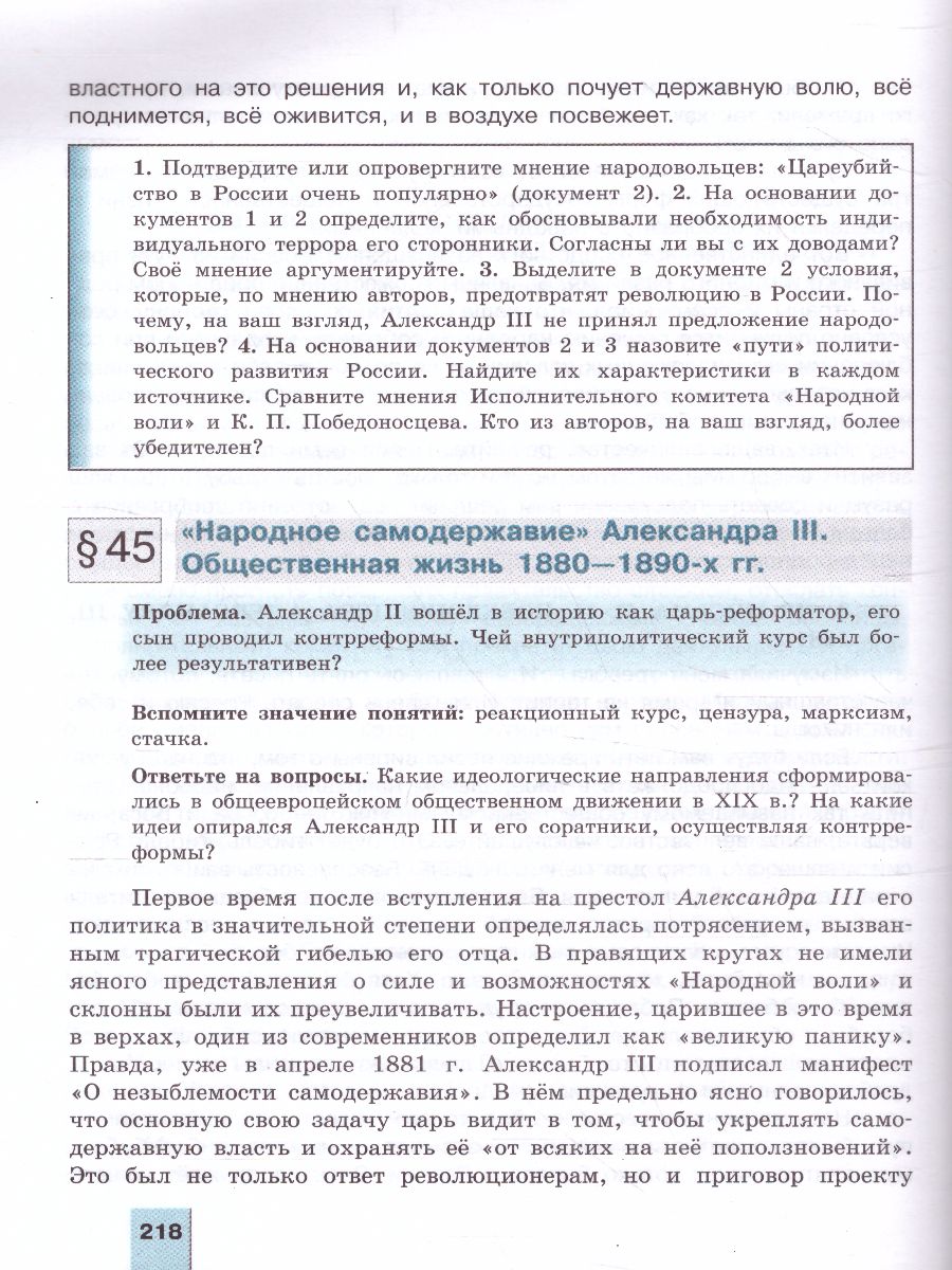 История 11 класс. Углублённый уровень. Учебное пособие в 2-х частях. Часть  2 - Межрегиональный Центр «Глобус»