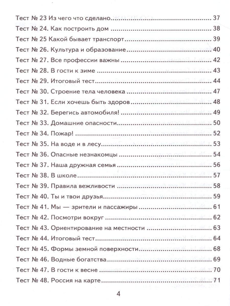 КИМ Итоговая аттестация Окружающий мир 2 класс. ФГОС - Межрегиональный  Центр «Глобус»