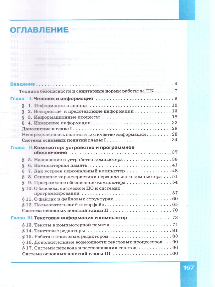 Информатика 7 класс. Базовый курс. ФГОС - Межрегиональный Центр «Глобус»