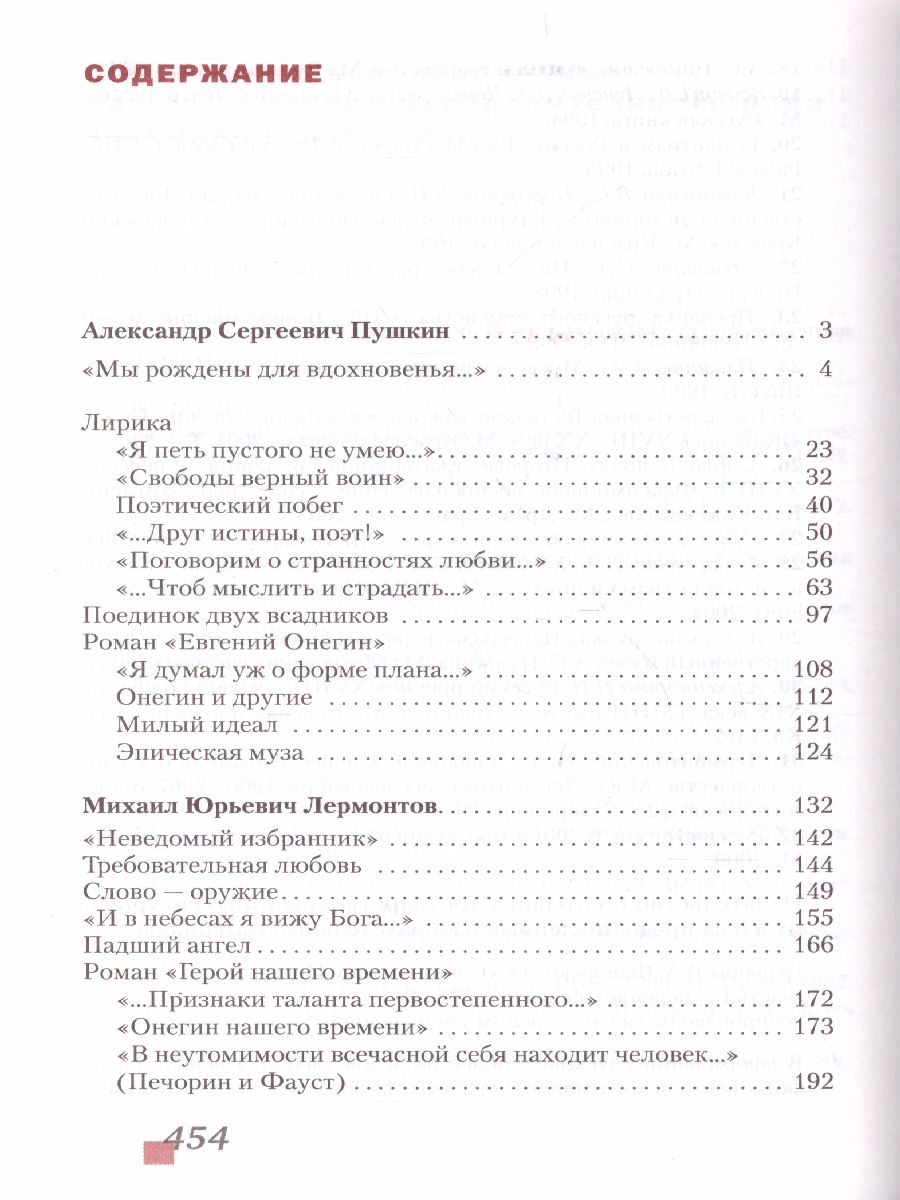 Литература 9 класс. XIX в. Учебник. Часть 2. ФГОС - Межрегиональный Центр  «Глобус»