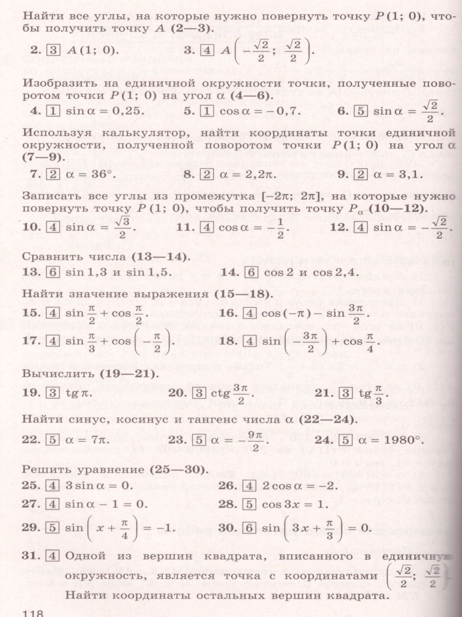 Алгебра и начала математического анализа 10 класс. Дидактические материалы  к учебнику Алимова Ш.В. - Межрегиональный Центр «Глобус»