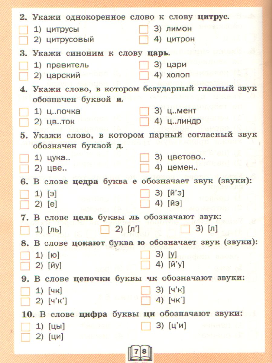 Фонетический тренажёр 4 класс - Межрегиональный Центр «Глобус»