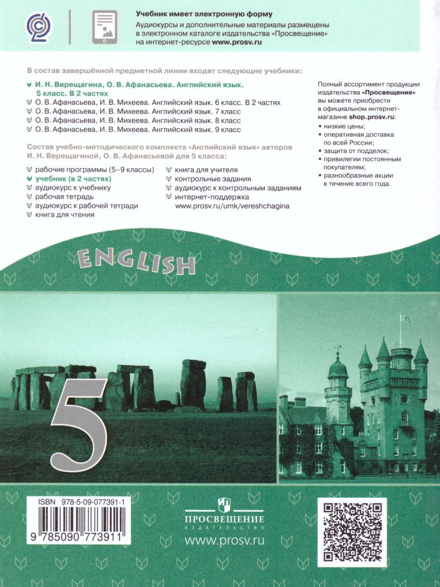 Английский язык 5 класс. Углубленный уровень. Учебник в 2-х частях. Часть 1.  ФГОС - Межрегиональный Центр «Глобус»