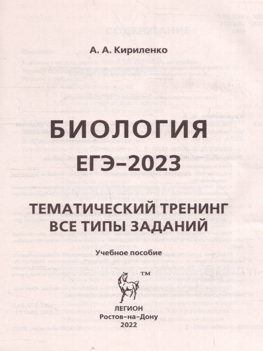 ЕГЭ-2023 Биология 10-11 классы - Межрегиональный Центр «Глобус»