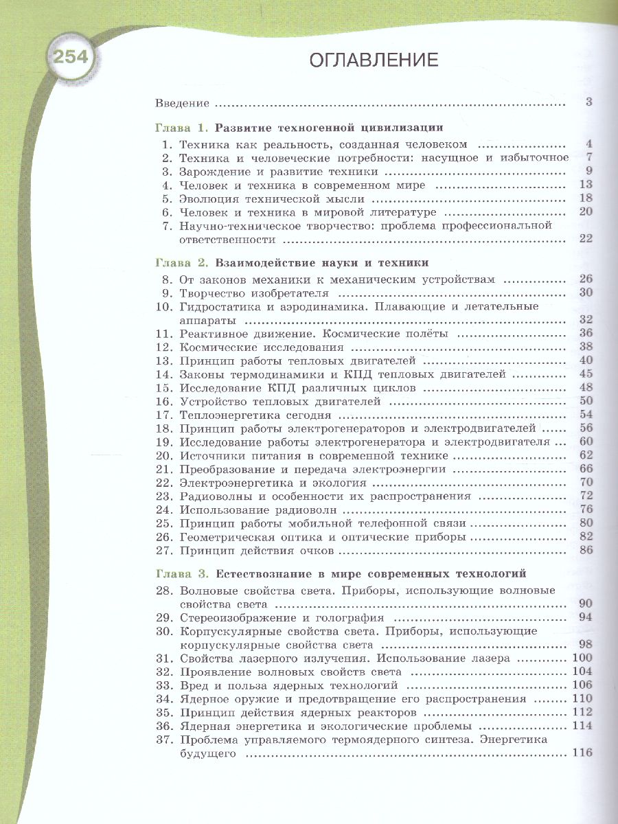 Естествознание 11 класс. Базовый уровень. Учебник - Межрегиональный Центр  «Глобус»