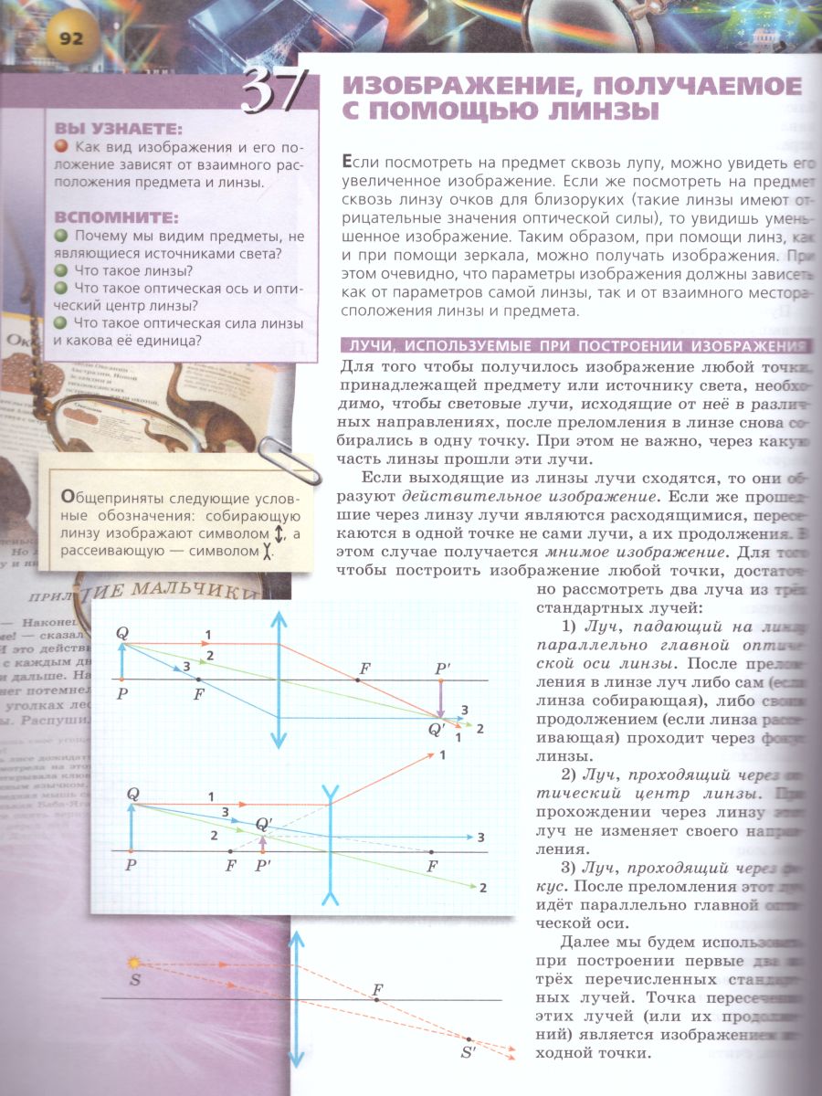 Физика 9 класс. Учебник. УМК 