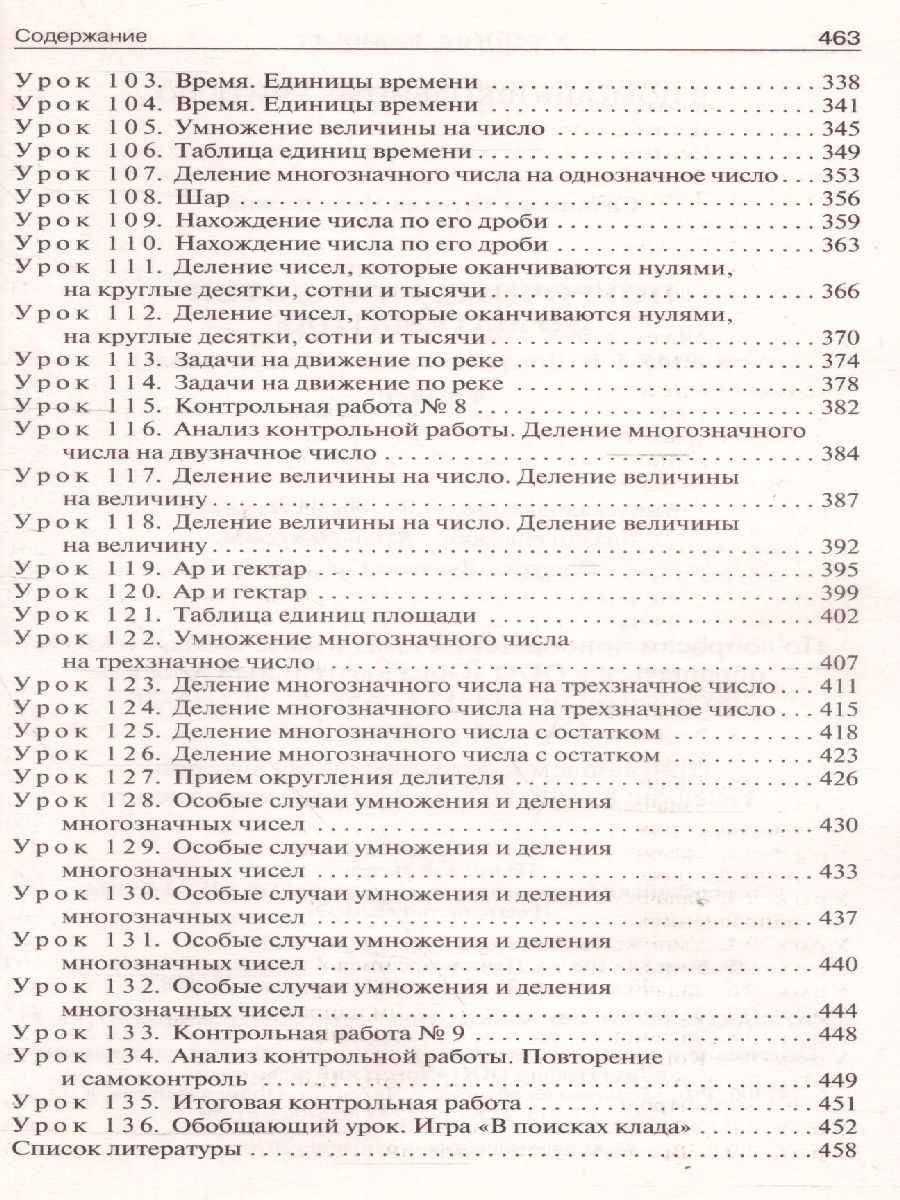 Поурочные разработки по Математике 4 класс. К УМК Дорофеева (Перспектива).  ФГОС - Межрегиональный Центр «Глобус»