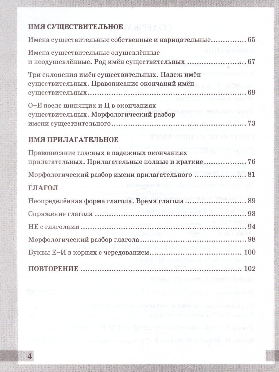 Русский язык 5 класс. Комплексный анализ текста. Рабочая тетрадь. ФГОС -  Межрегиональный Центр «Глобус»