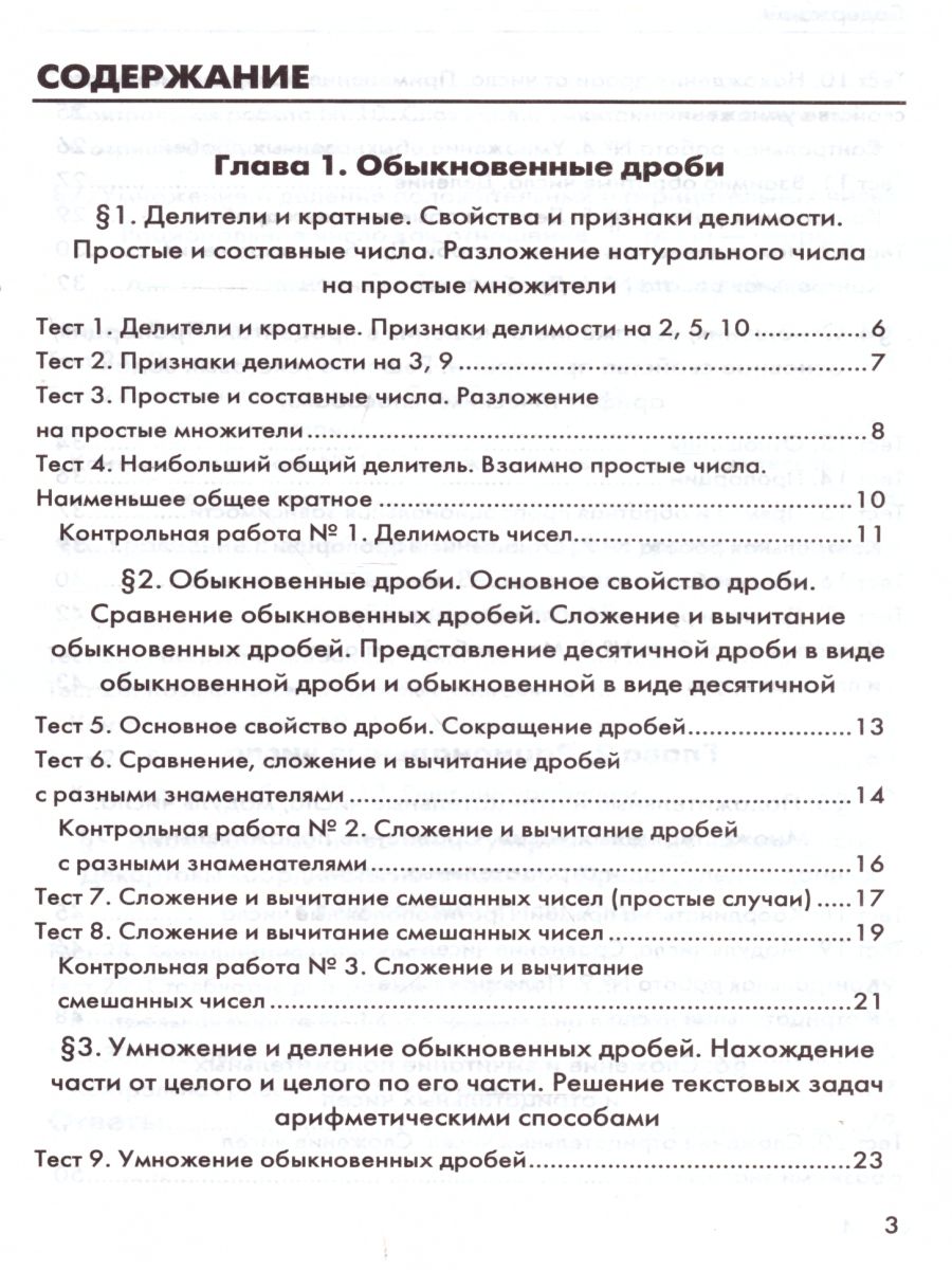 Математика 6 класс Контрольные измерительные материалы. ФГОС -  Межрегиональный Центр «Глобус»