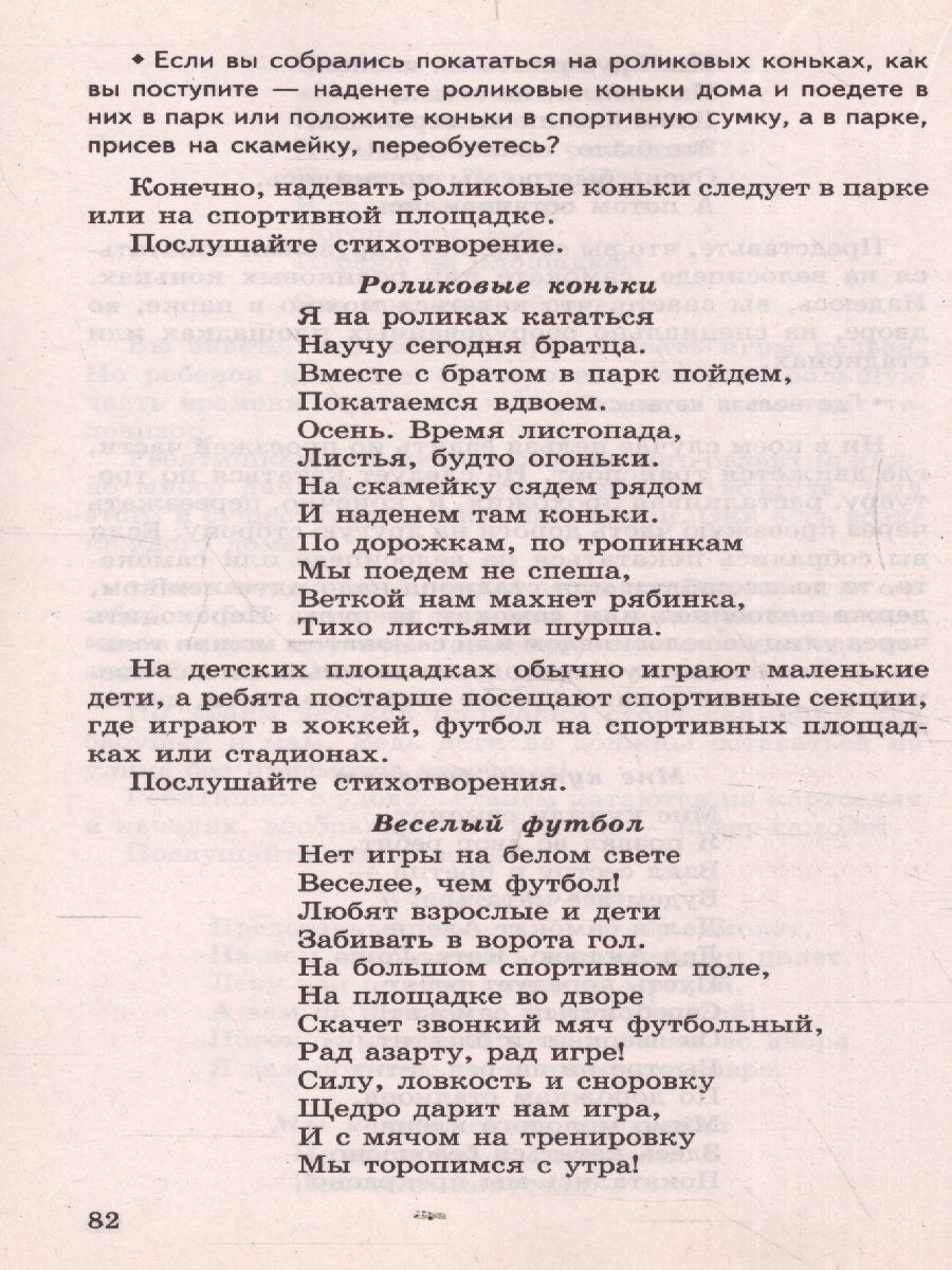 Беседы об этикете с детьми 5-8 лет - Межрегиональный Центр «Глобус»