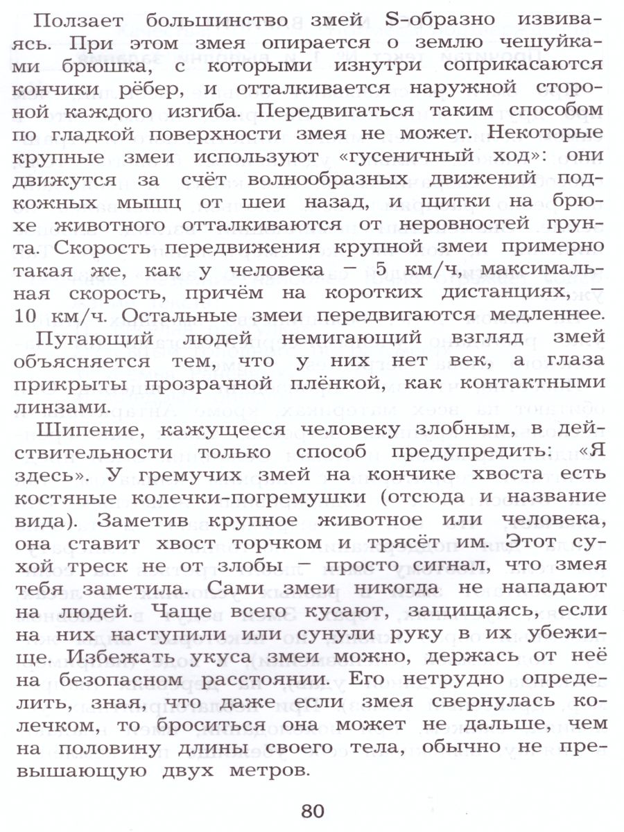 Чтение 4 класс. Диагностика читательской компетентности - Межрегиональный  Центр «Глобус»