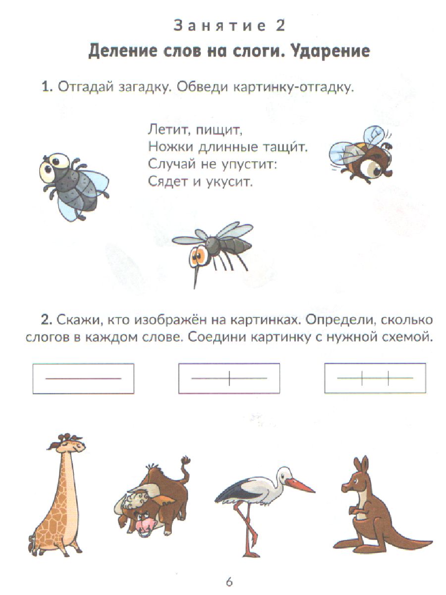 Коррекционно-развивающие занятия Логопедия 1 класс - Межрегиональный Центр  «Глобус»