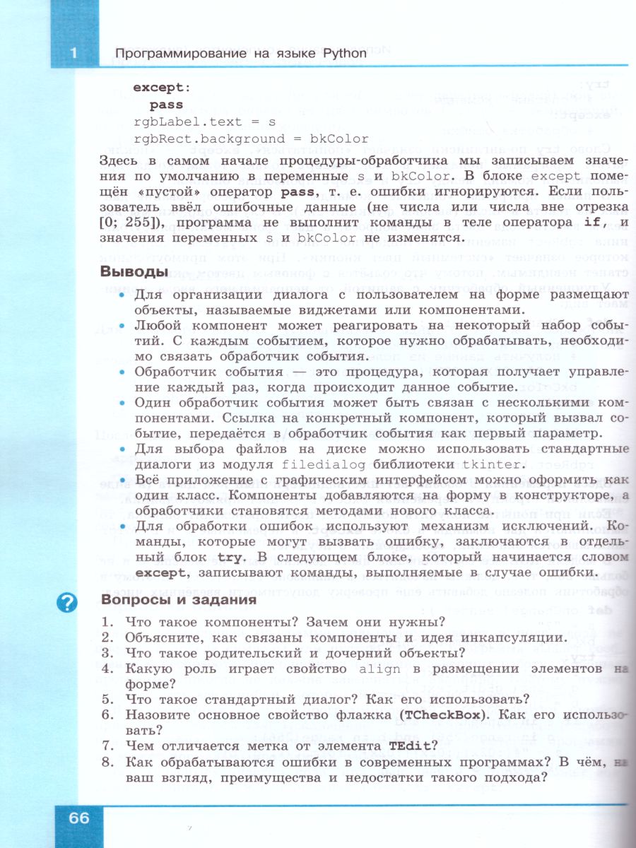 Программирование. Python. С++. Часть 4. Учебное пособие - Межрегиональный  Центр «Глобус»