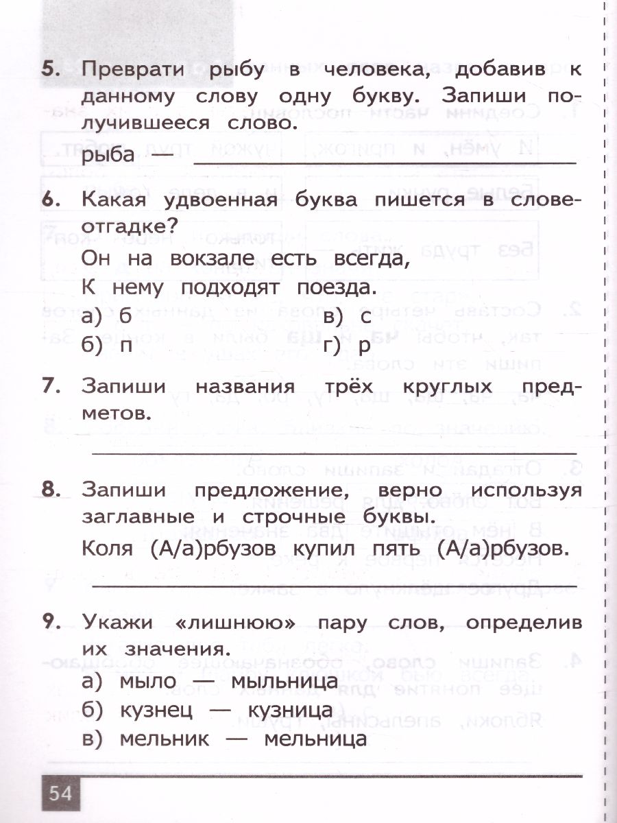 Олимпиады по Русскому языку 2 класс. ФГОС - Межрегиональный Центр «Глобус»